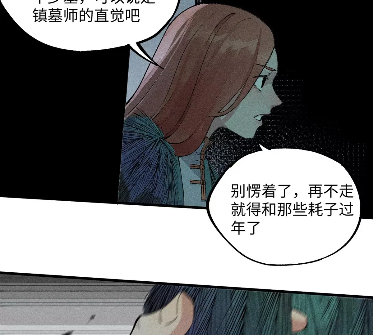 30回 人头菇惊现甬道，夏枯雪离奇消失 第21页