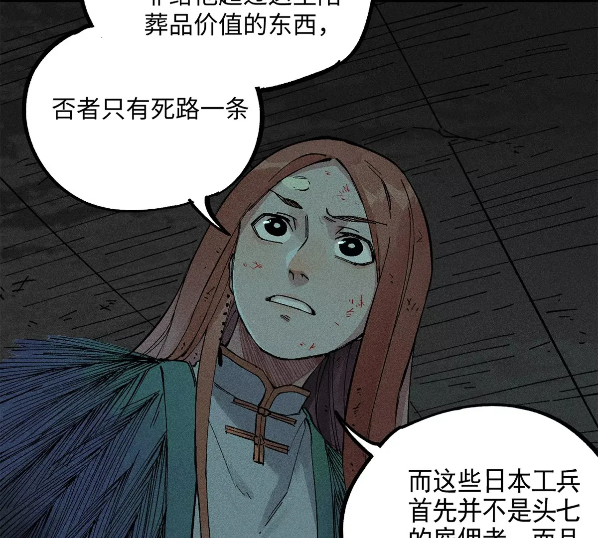 30回 人头菇惊现甬道，夏枯雪离奇消失 第45页