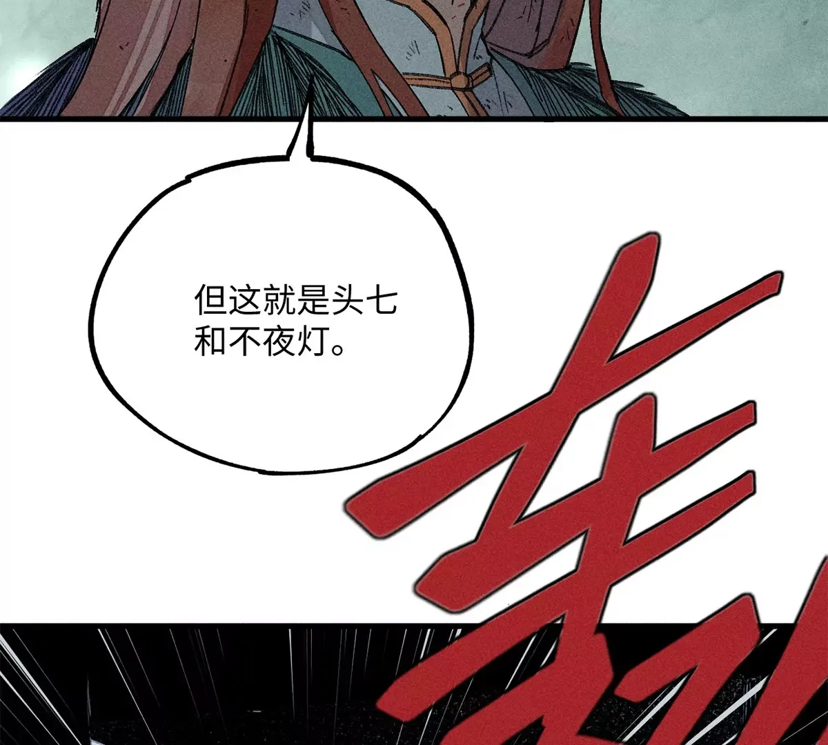 30回 人头菇惊现甬道，夏枯雪离奇消失 第49页