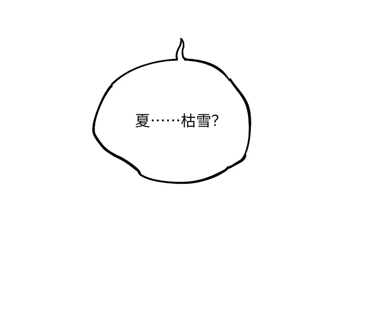 30回 人头菇惊现甬道，夏枯雪离奇消失 第117页