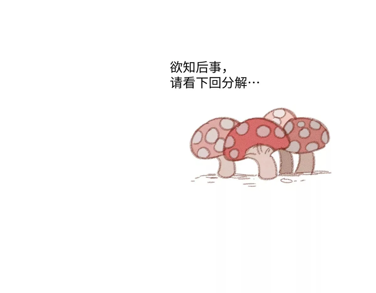 30回 人头菇惊现甬道，夏枯雪离奇消失 第118页