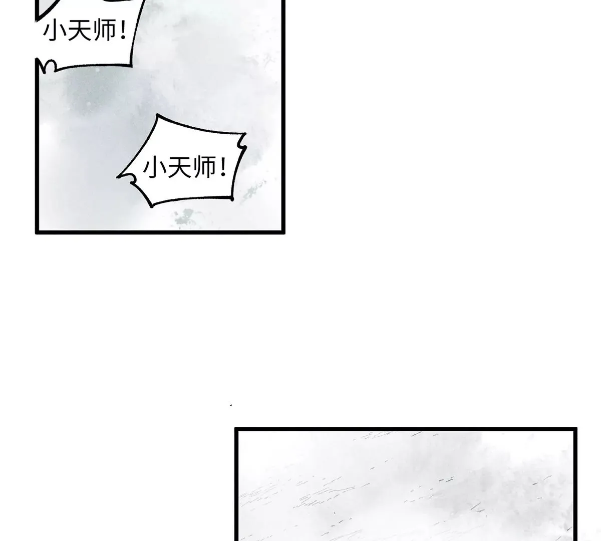 31回 大雾弥漫陶俑镇，苗童迷踪抱黑朴 第2页