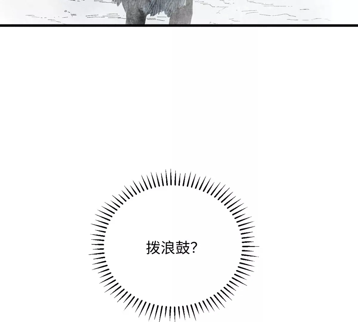 31回 大雾弥漫陶俑镇，苗童迷踪抱黑朴 第13页