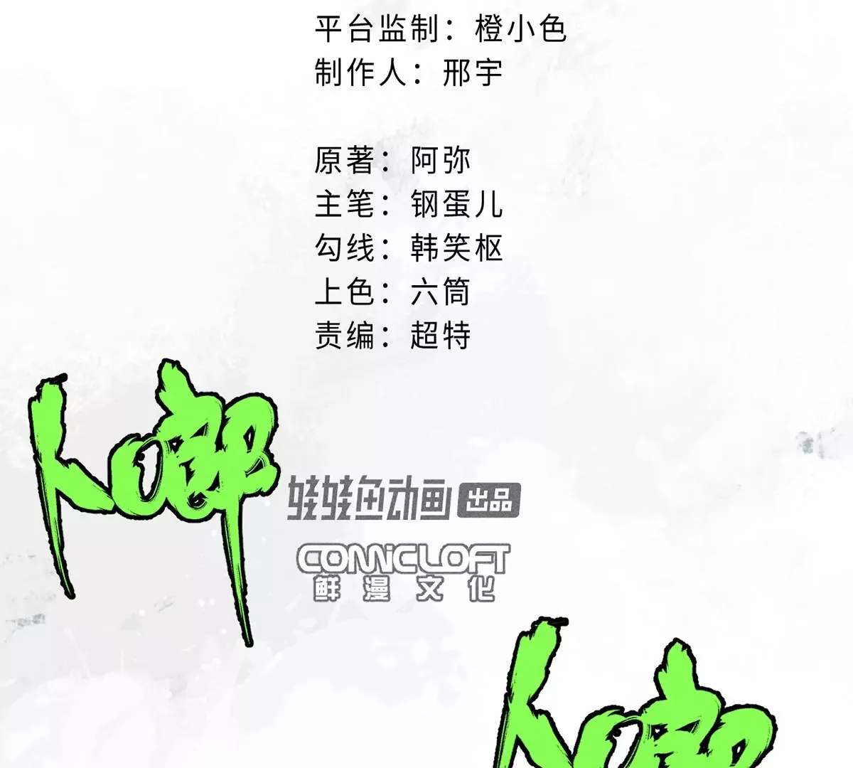 31回 大雾弥漫陶俑镇，苗童迷踪抱黑朴 第27页