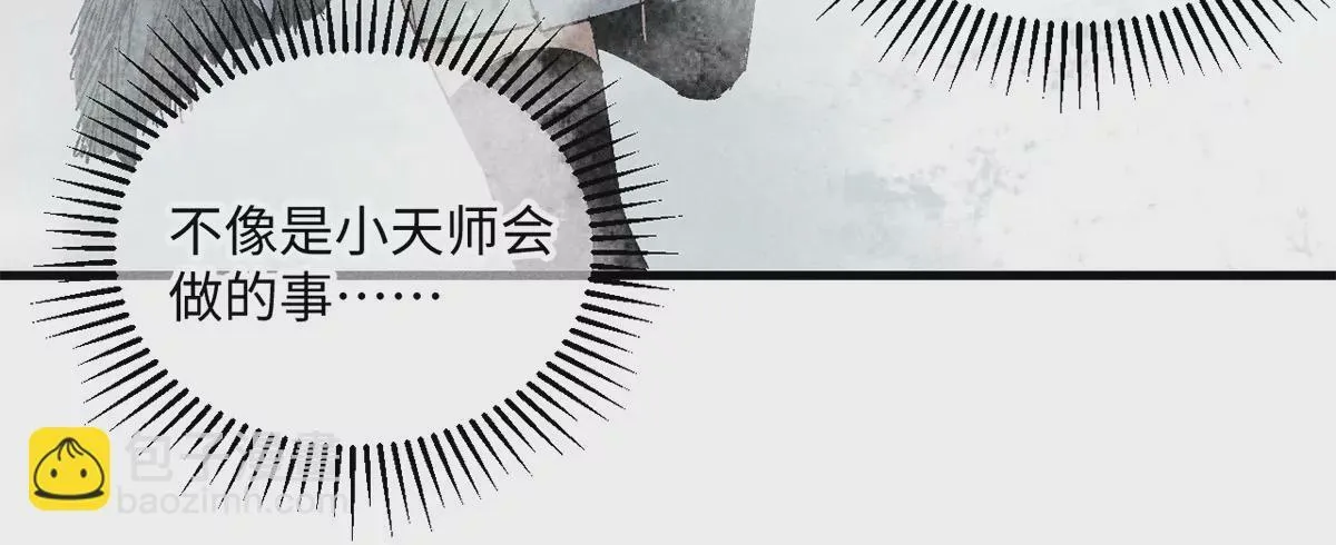 31回 大雾弥漫陶俑镇，苗童迷踪抱黑朴 第30页
