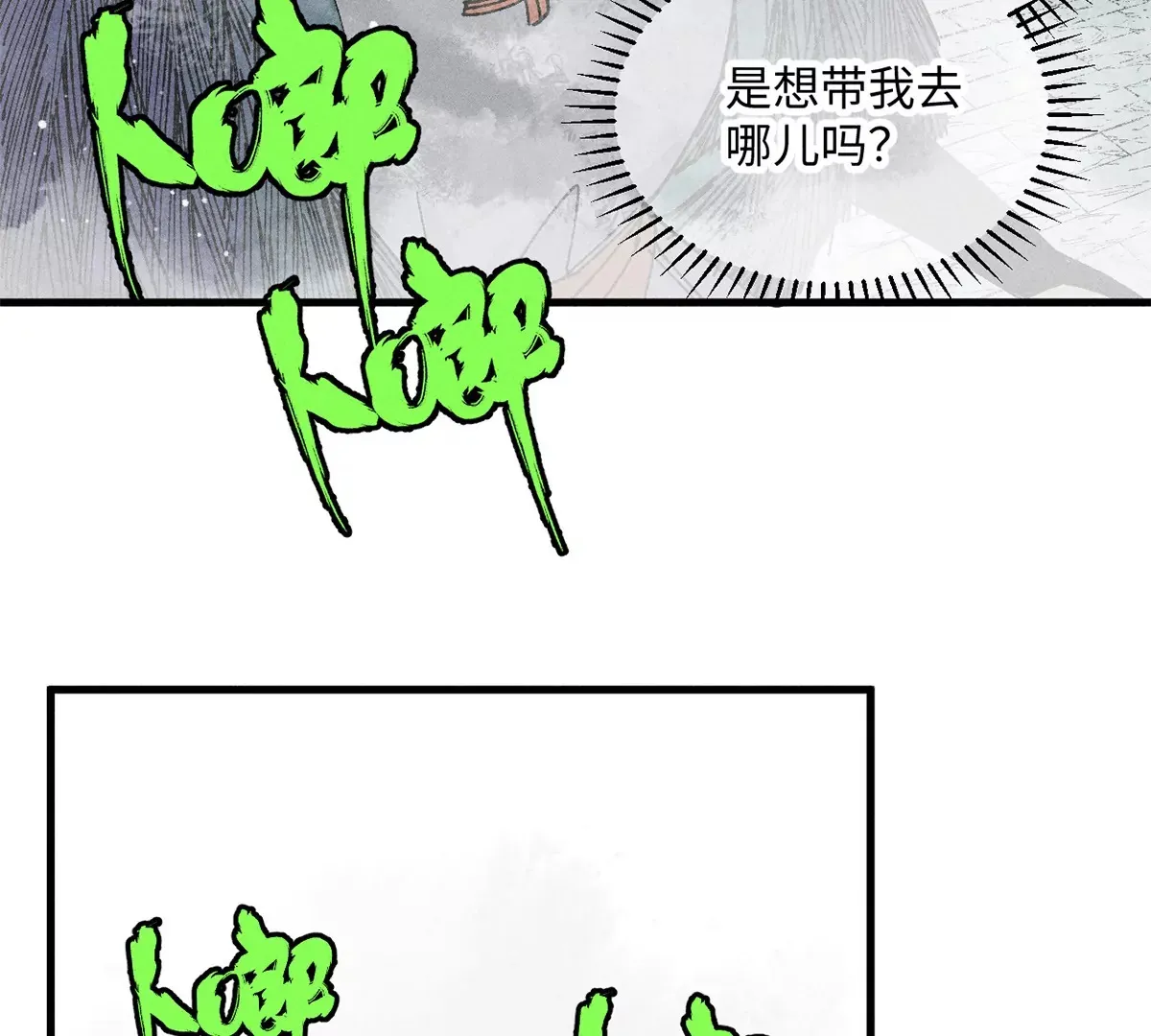 31回 大雾弥漫陶俑镇，苗童迷踪抱黑朴 第33页