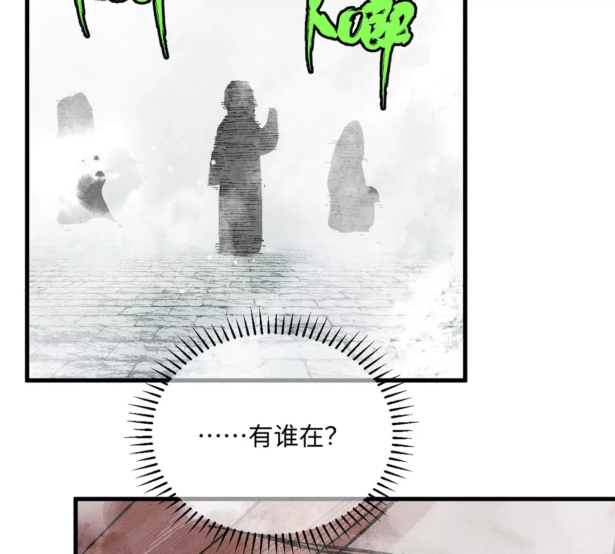 31回 大雾弥漫陶俑镇，苗童迷踪抱黑朴 第34页