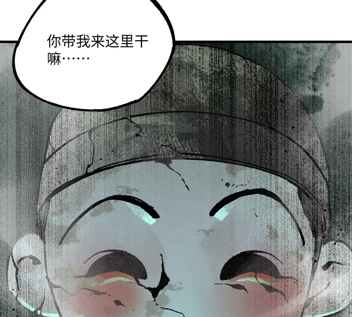 31回 大雾弥漫陶俑镇，苗童迷踪抱黑朴 第39页