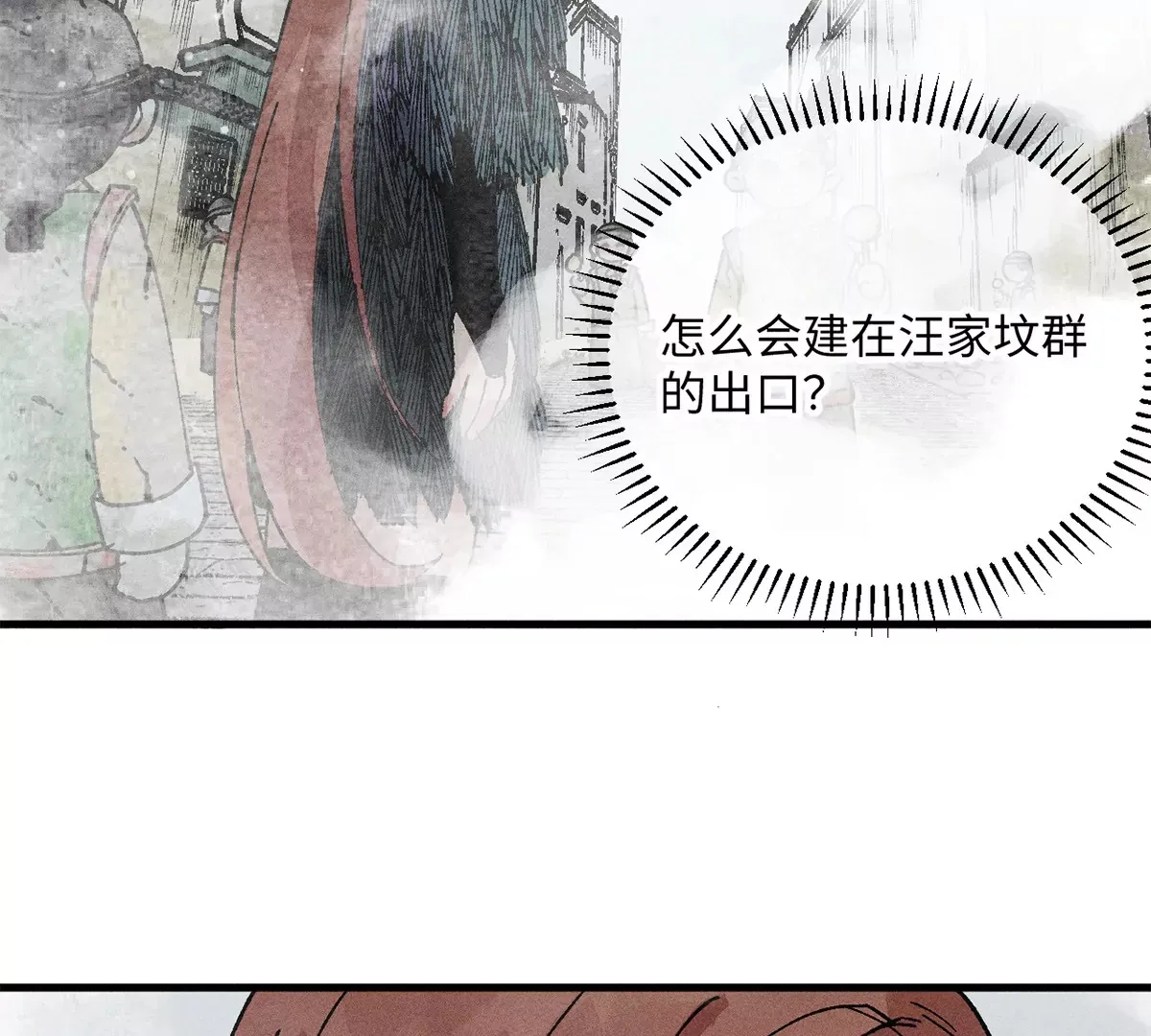 31回 大雾弥漫陶俑镇，苗童迷踪抱黑朴 第72页