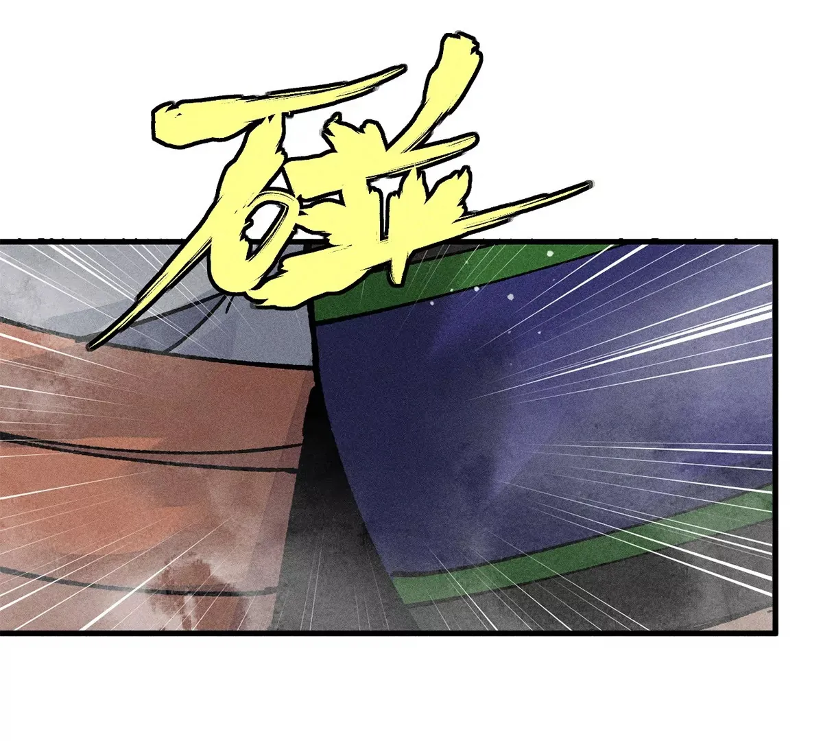 31回 大雾弥漫陶俑镇，苗童迷踪抱黑朴 第74页
