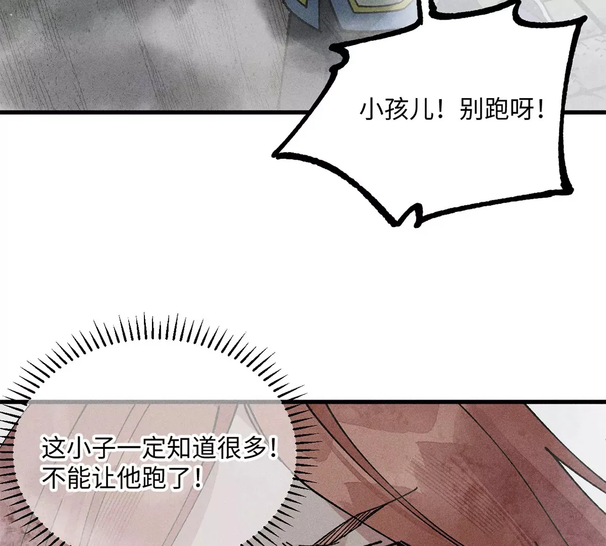 31回 大雾弥漫陶俑镇，苗童迷踪抱黑朴 第83页
