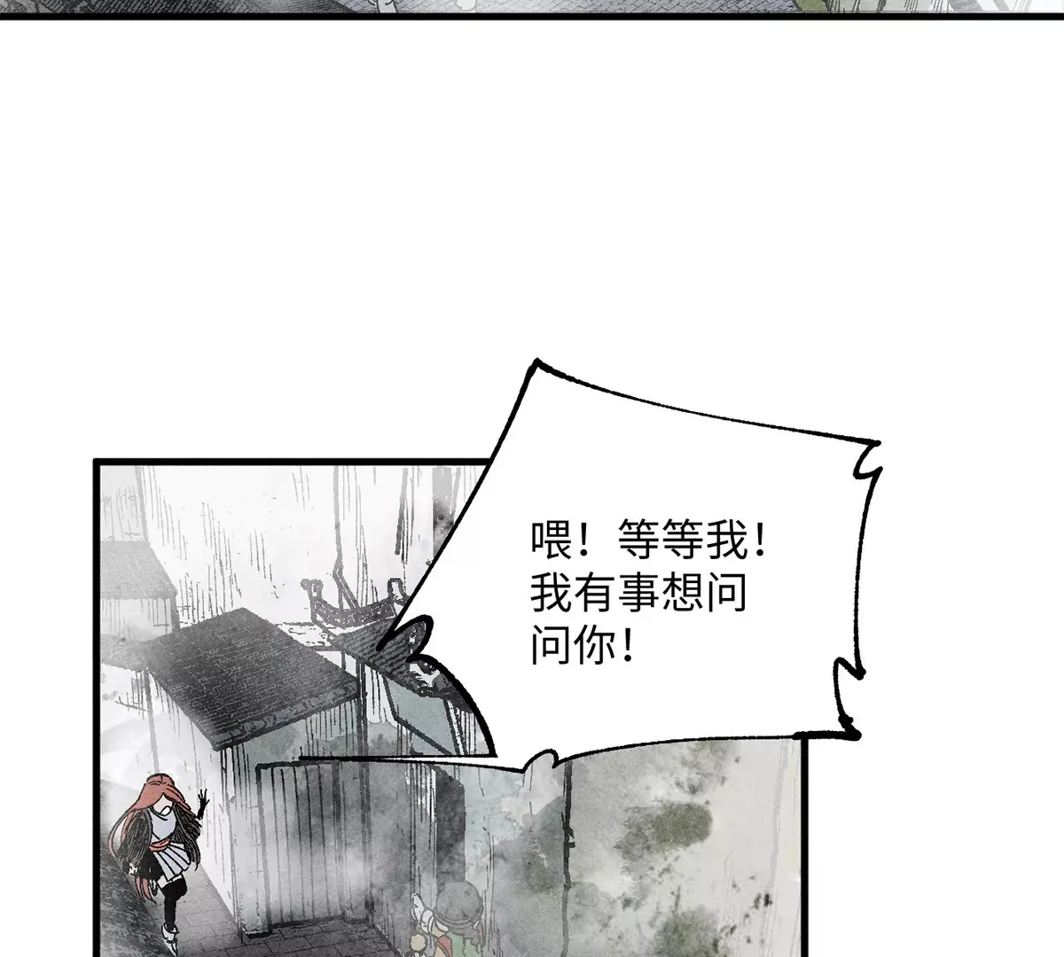 31回 大雾弥漫陶俑镇，苗童迷踪抱黑朴 第86页