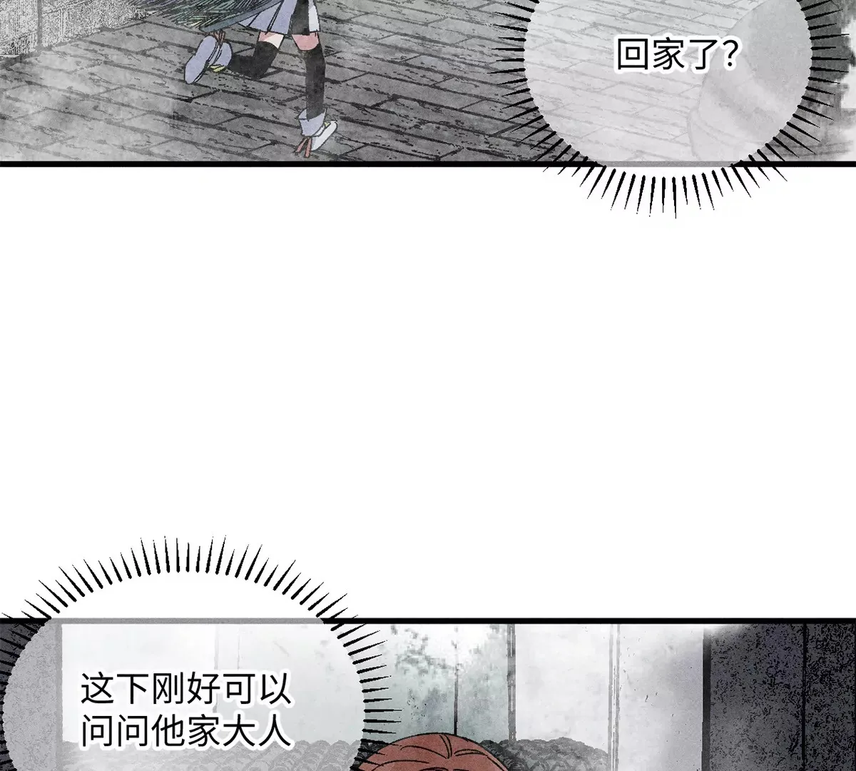 31回 大雾弥漫陶俑镇，苗童迷踪抱黑朴 第89页