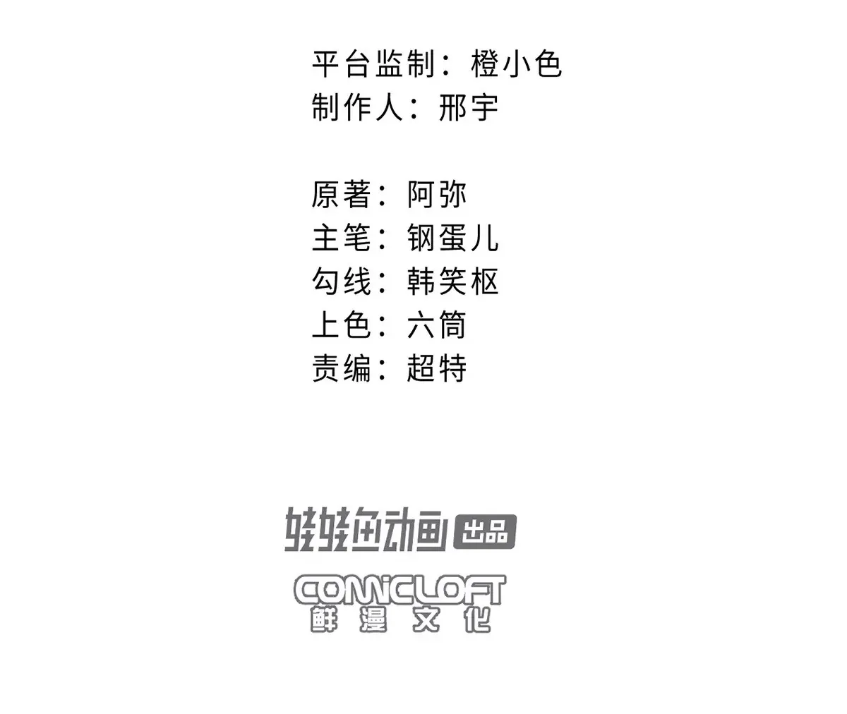 31回 大雾弥漫陶俑镇，苗童迷踪抱黑朴 第100页