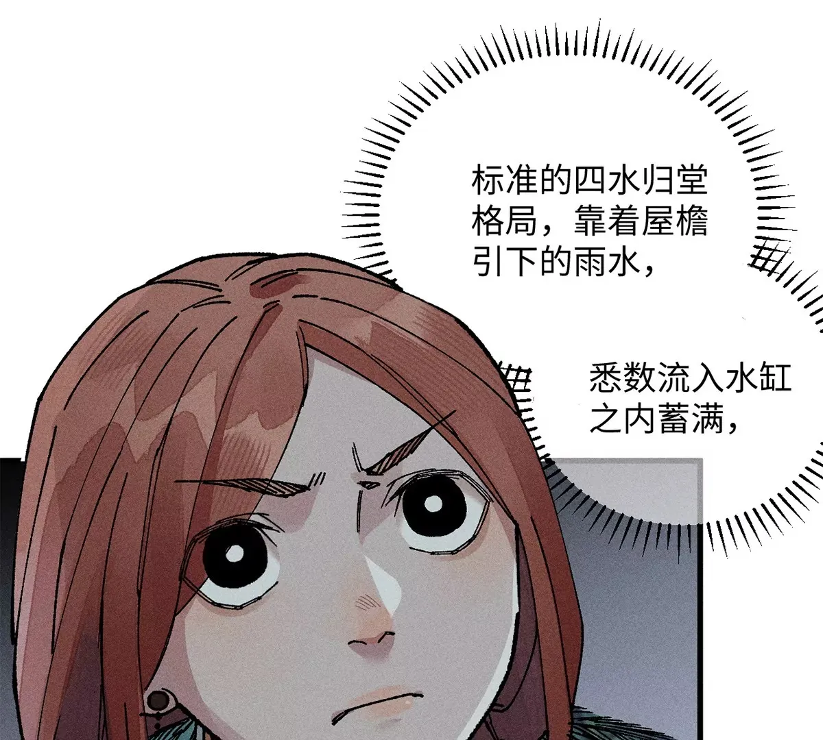 32回 诡异风水局，一问三不知 第6页