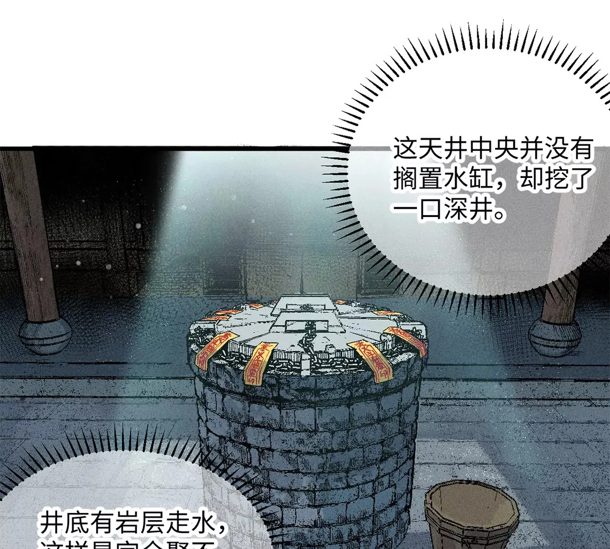 32回 诡异风水局，一问三不知 第8页