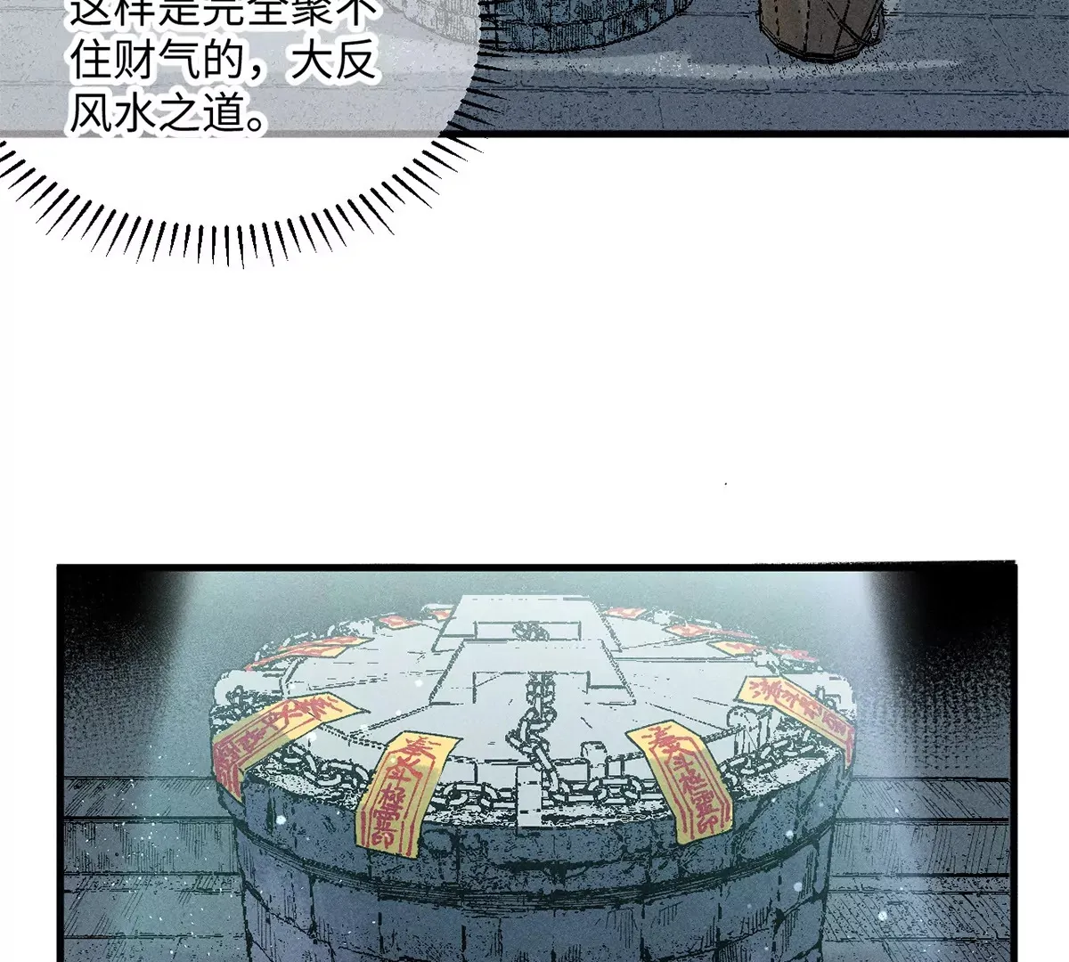 32回 诡异风水局，一问三不知 第9页