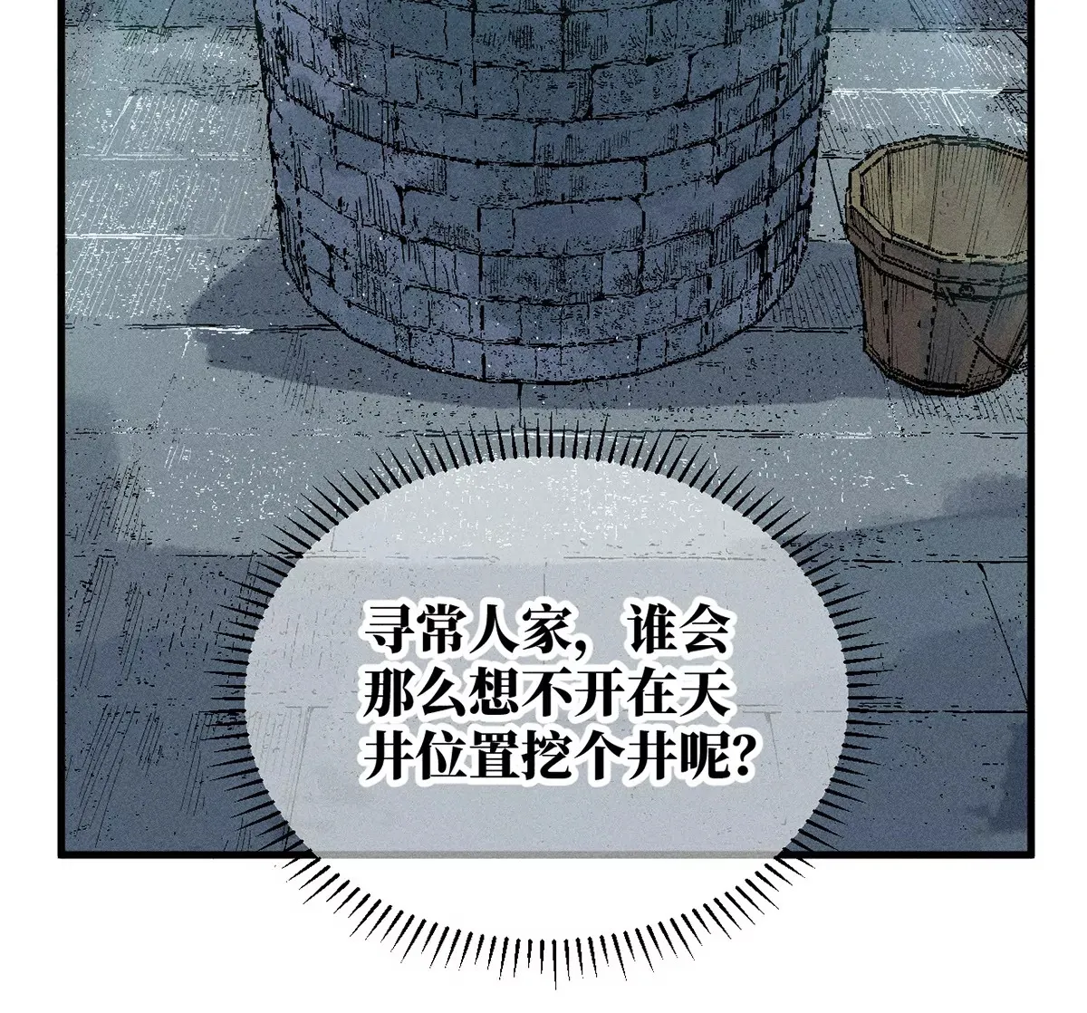 32回 诡异风水局，一问三不知 第10页