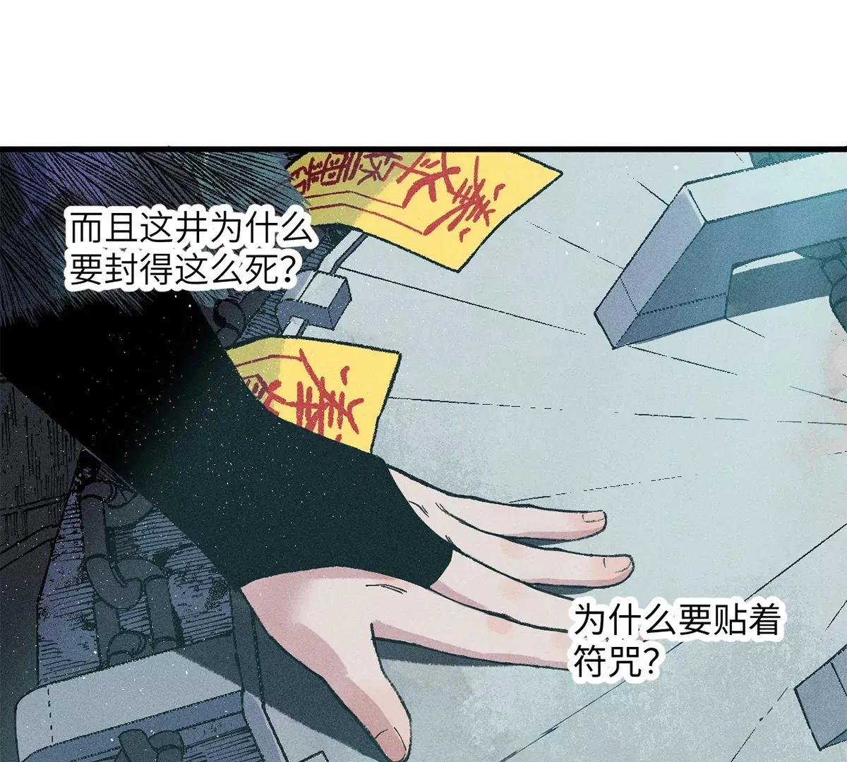 32回 诡异风水局，一问三不知 第11页