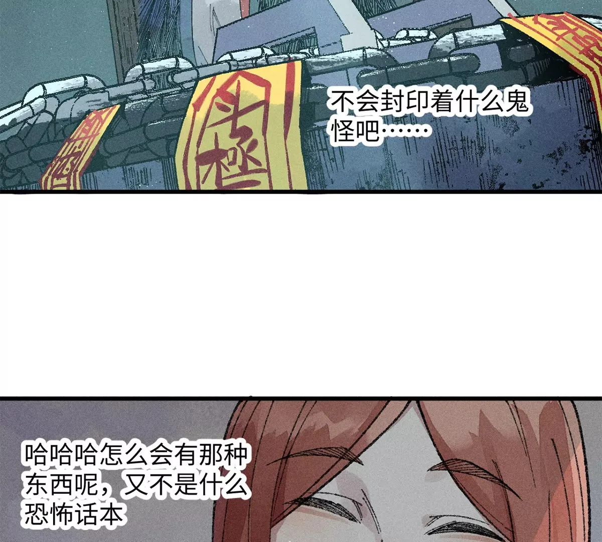 32回 诡异风水局，一问三不知 第13页