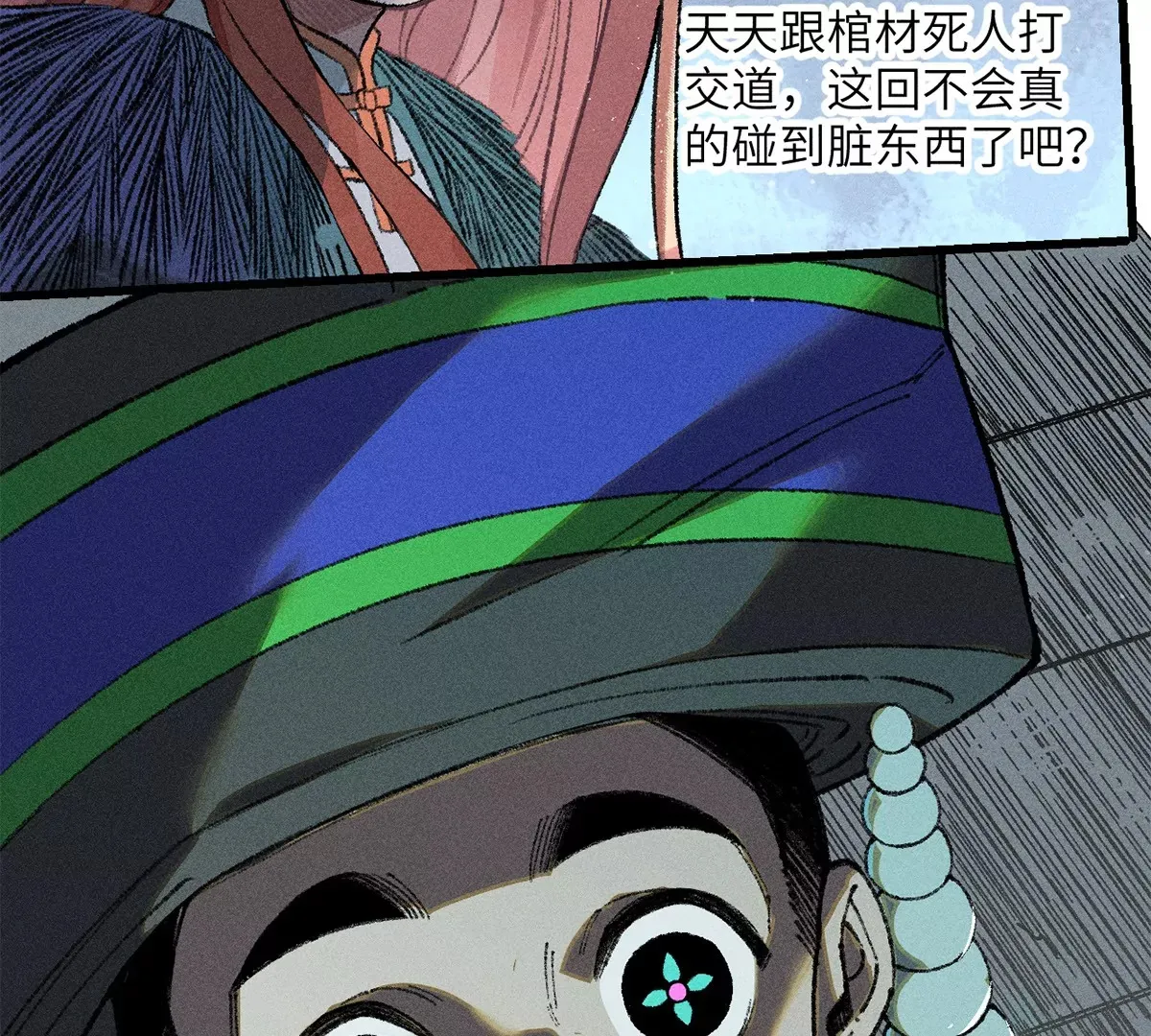 32回 诡异风水局，一问三不知 第20页