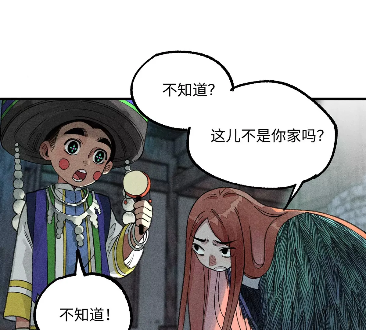 32回 诡异风水局，一问三不知 第32页