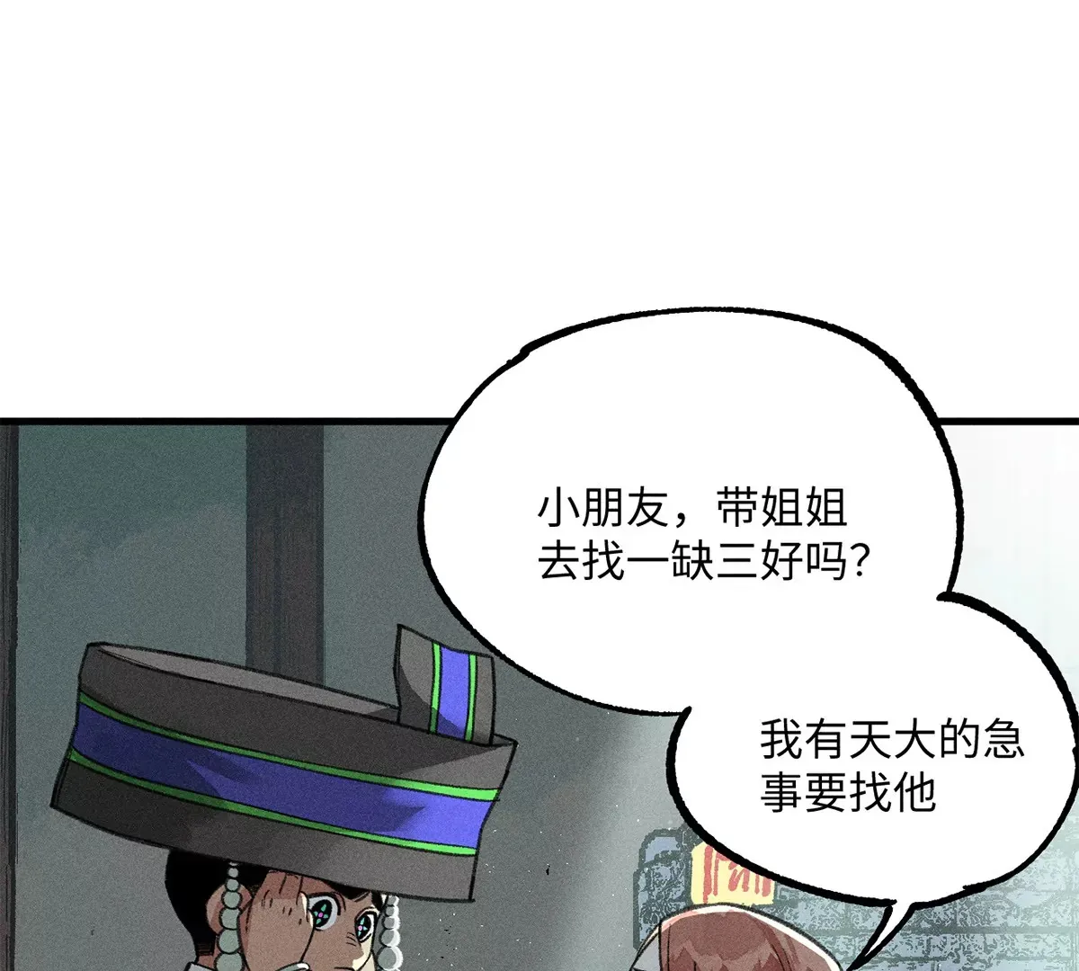 32回 诡异风水局，一问三不知 第42页