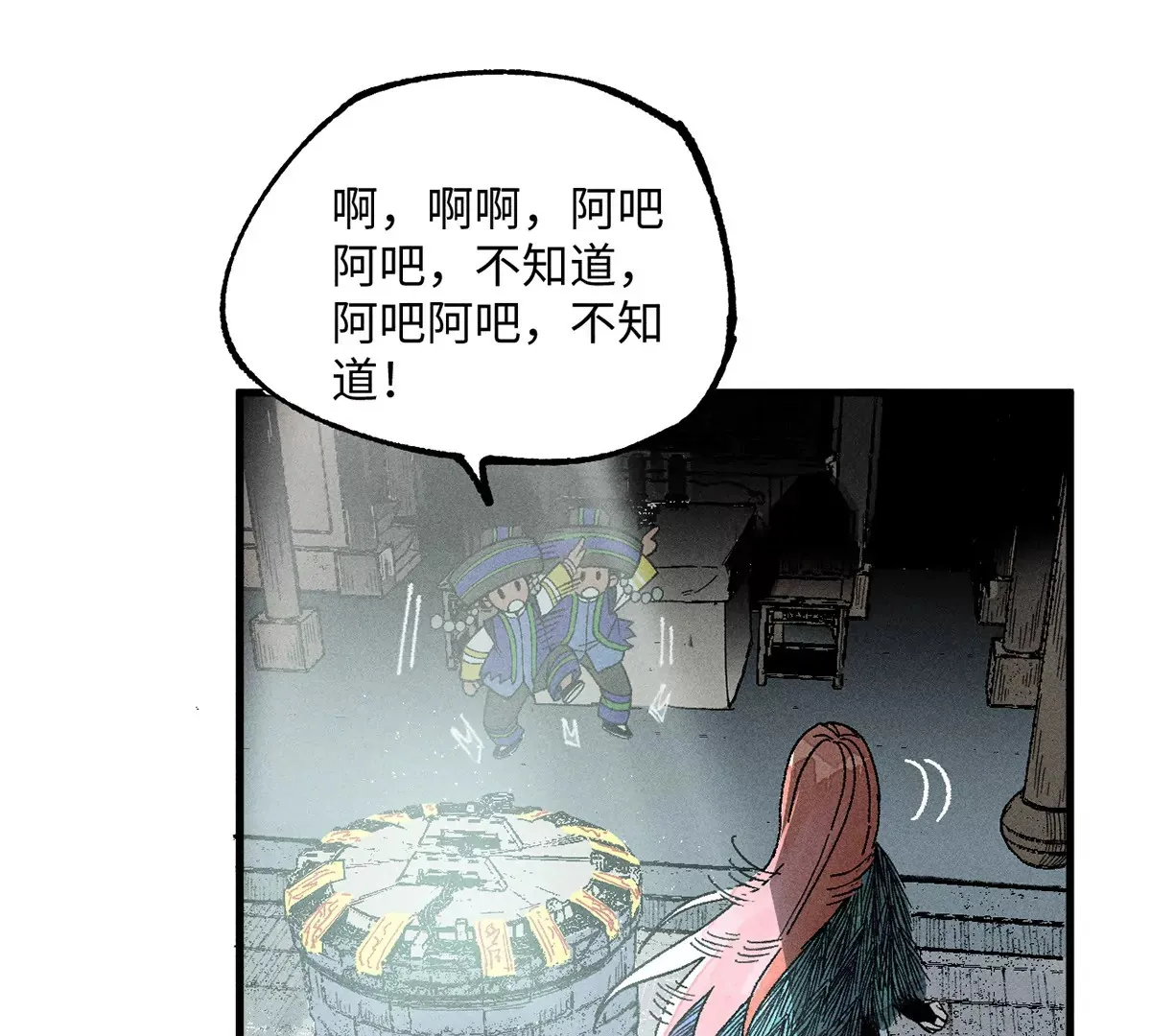 32回 诡异风水局，一问三不知 第47页