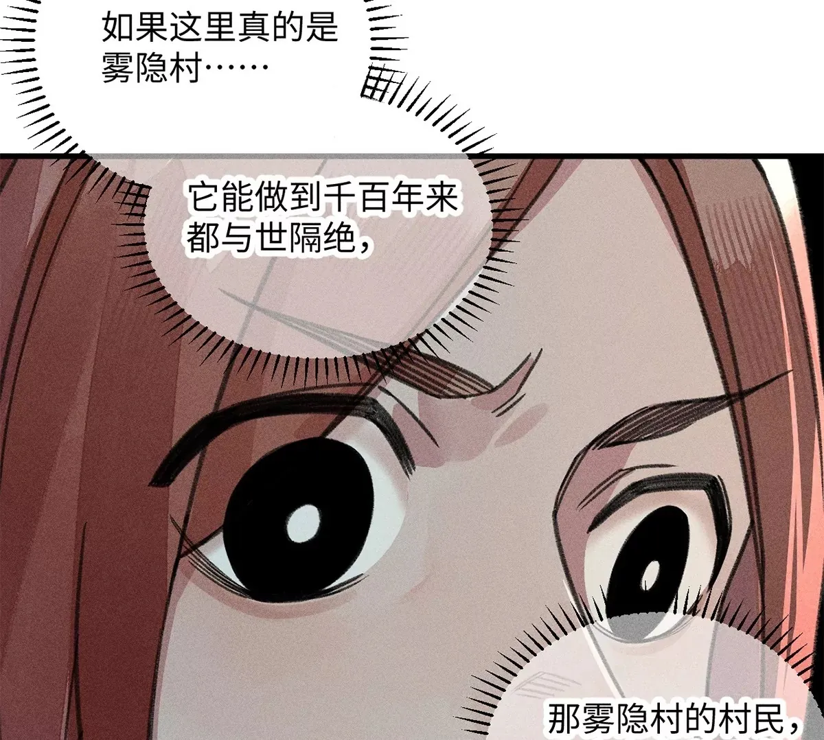 32回 诡异风水局，一问三不知 第50页