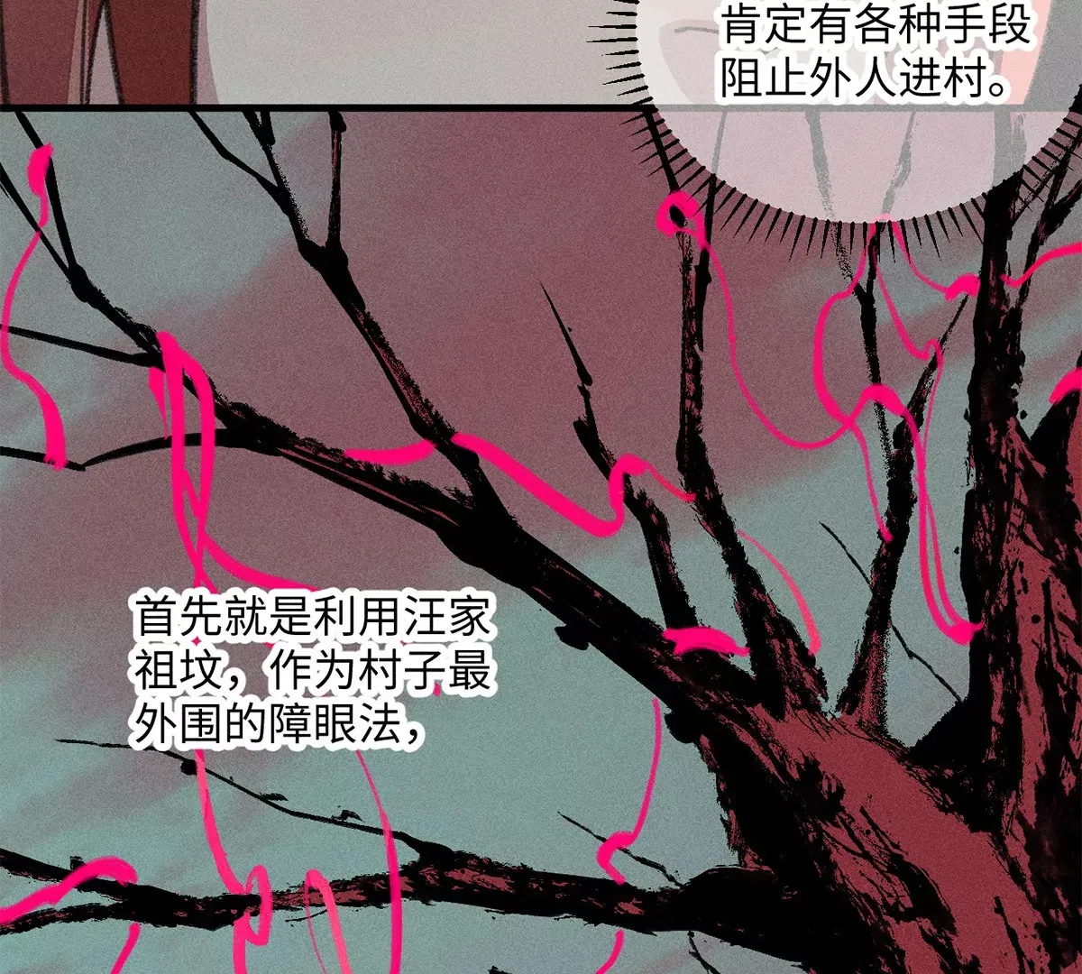 32回 诡异风水局，一问三不知 第51页