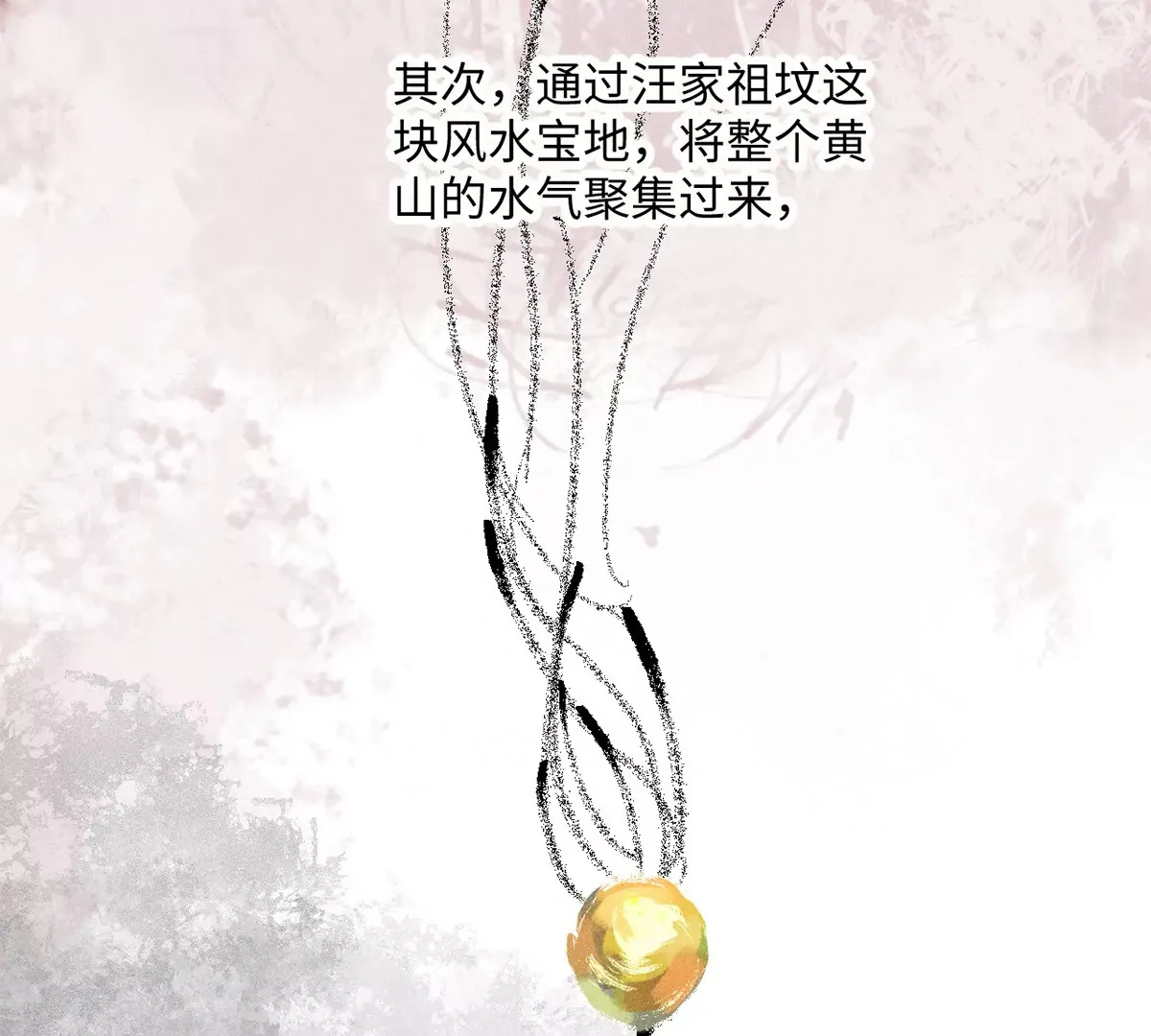 32回 诡异风水局，一问三不知 第55页