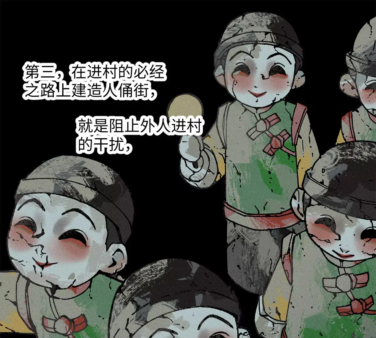 32回 诡异风水局，一问三不知 第58页