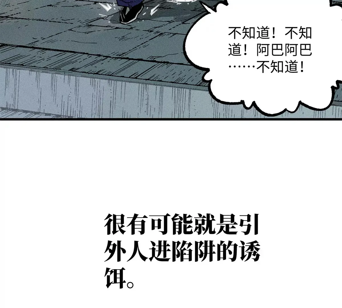 32回 诡异风水局，一问三不知 第61页