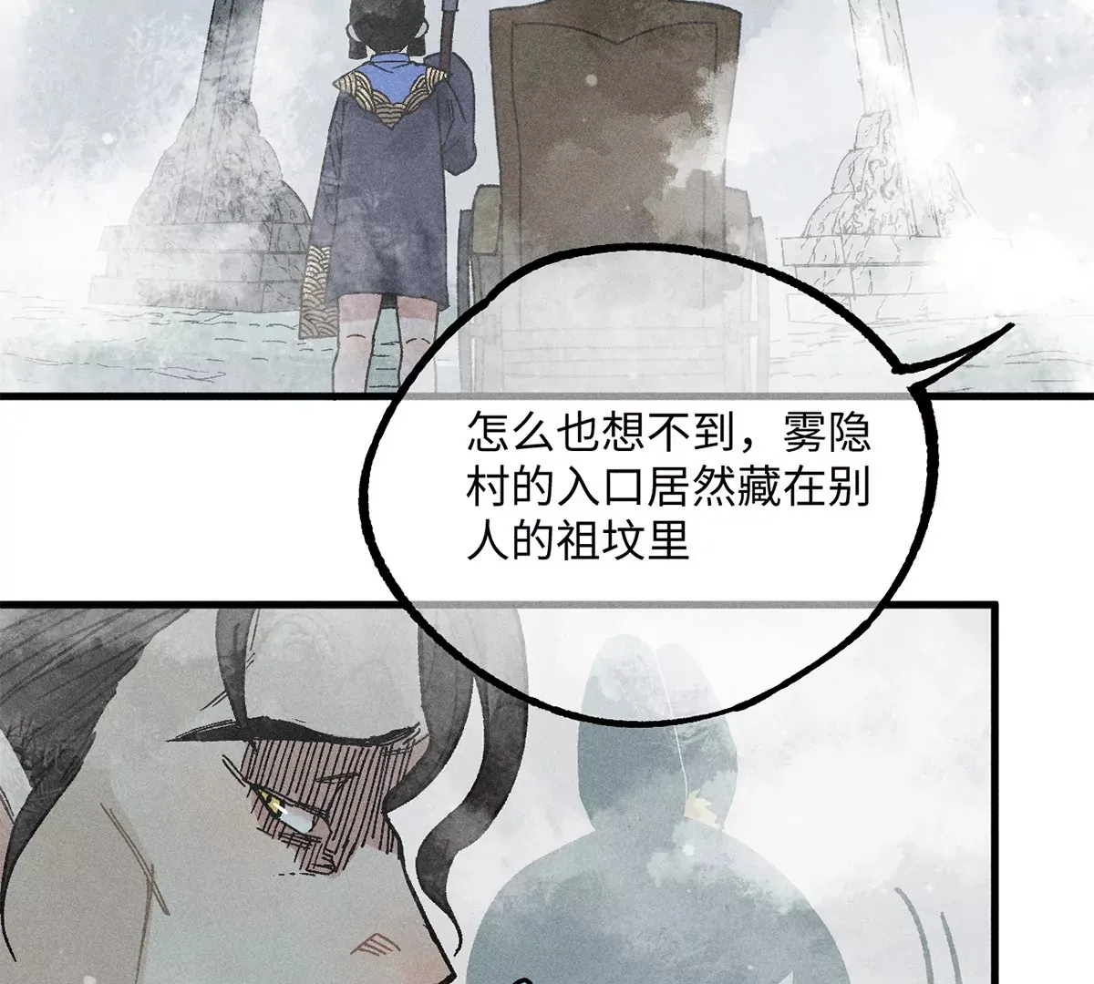 32回 诡异风水局，一问三不知 第77页