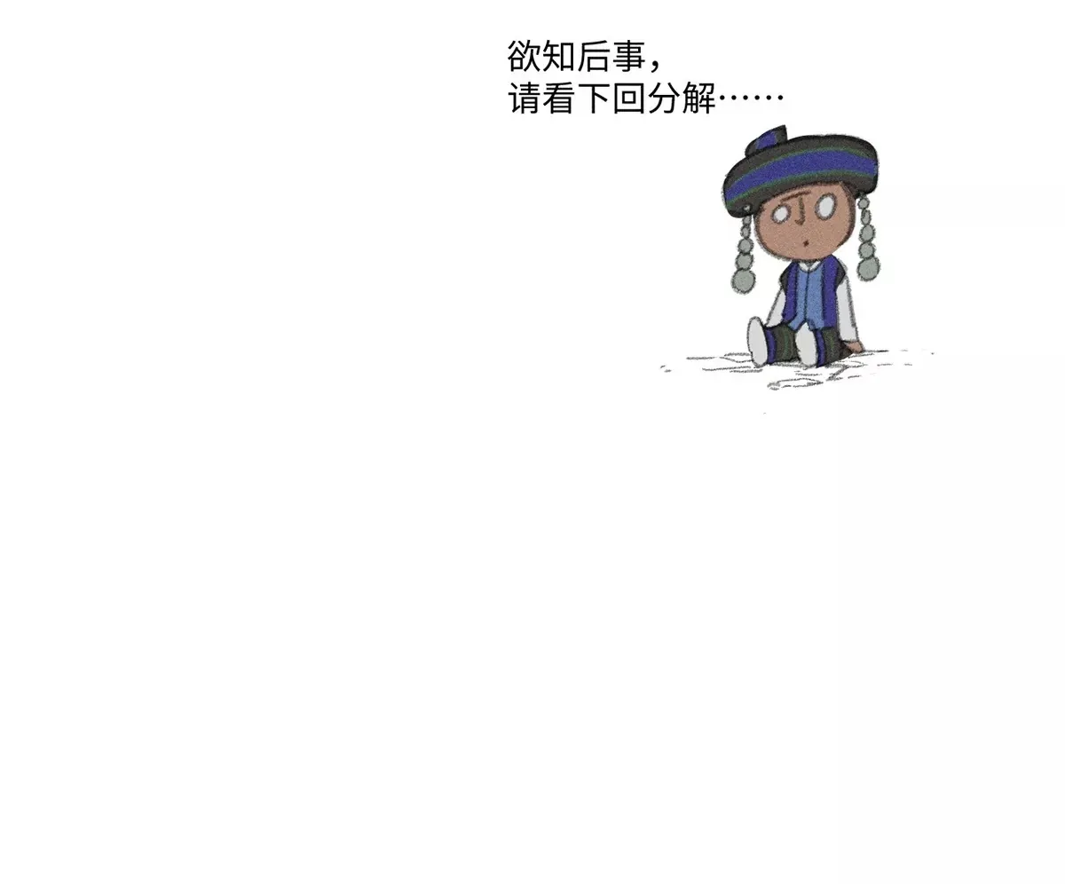 32回 诡异风水局，一问三不知 第82页