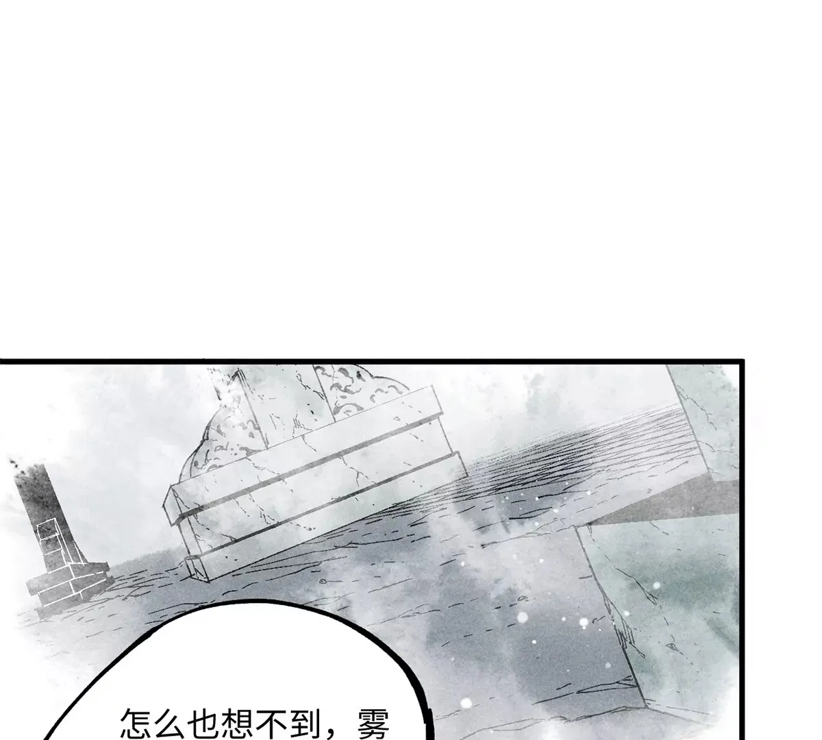 32回 诡异风水局，一问三不知 第83页