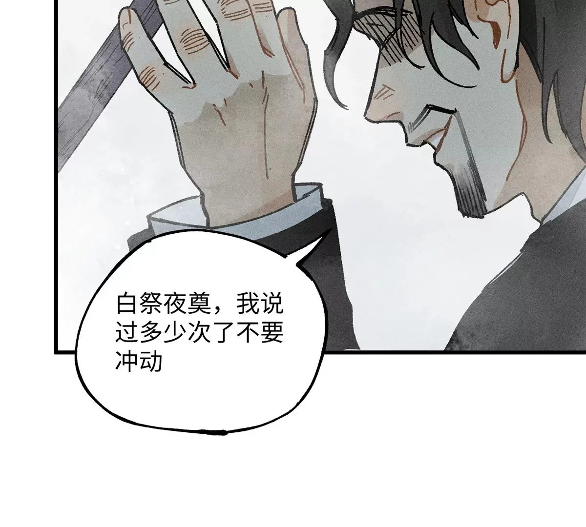 33回 黑白双门真面目，轻率南无陷阱入 第21页