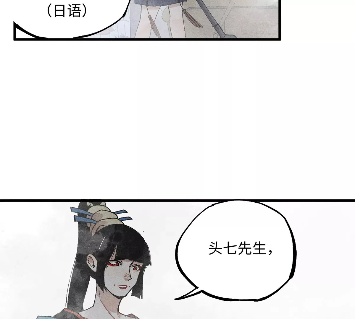 33回 黑白双门真面目，轻率南无陷阱入 第23页