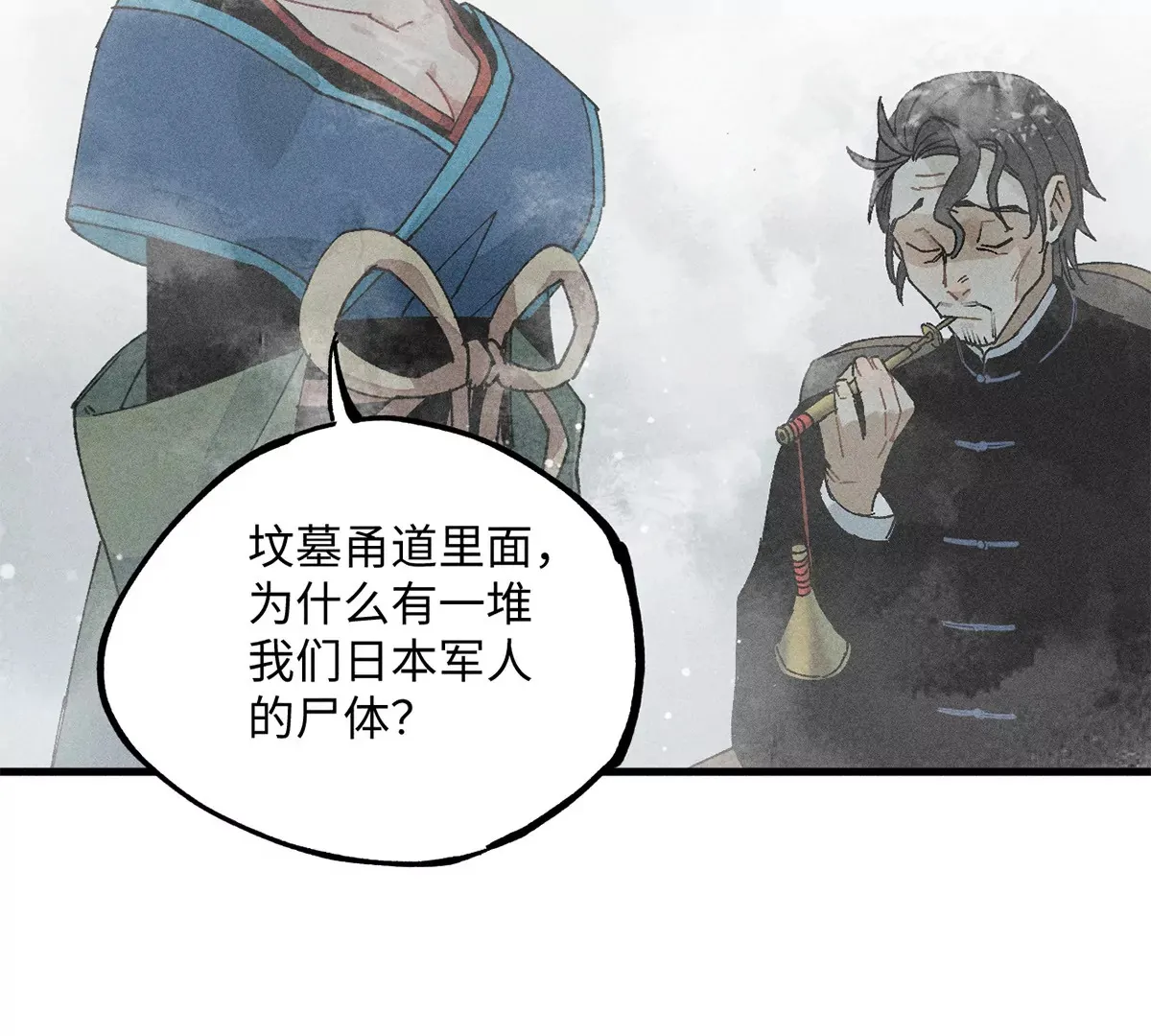 33回 黑白双门真面目，轻率南无陷阱入 第24页