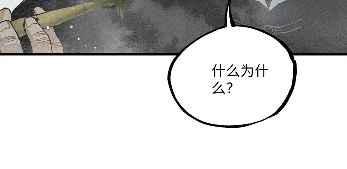 33回 黑白双门真面目，轻率南无陷阱入 第26页