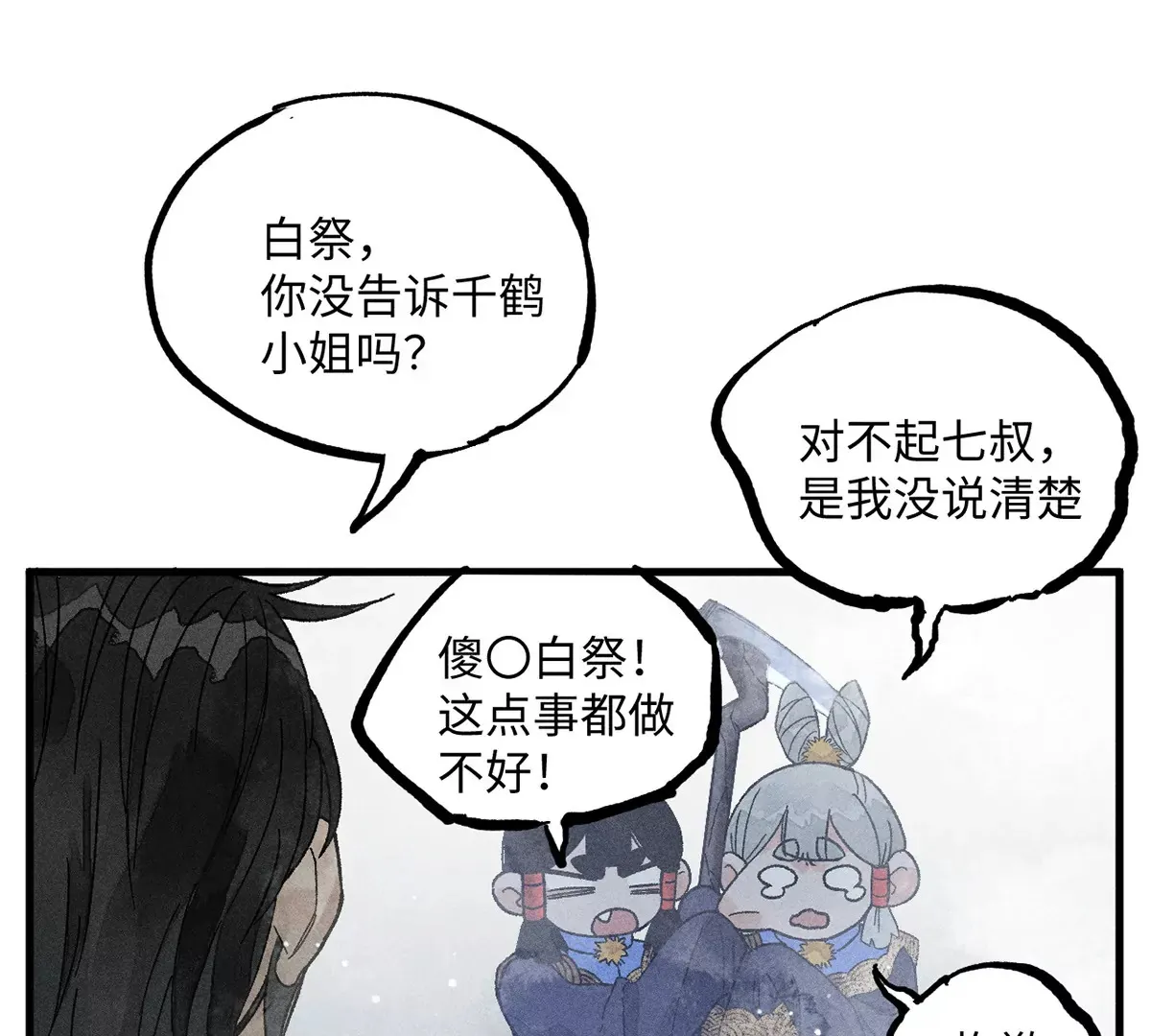 33回 黑白双门真面目，轻率南无陷阱入 第29页