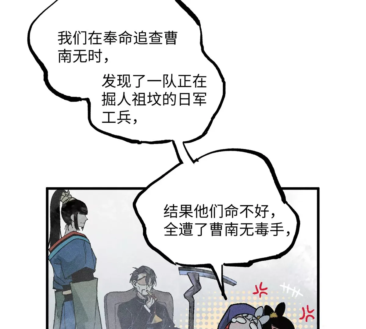 33回 黑白双门真面目，轻率南无陷阱入 第32页