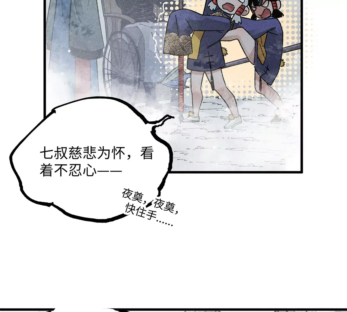 33回 黑白双门真面目，轻率南无陷阱入 第33页