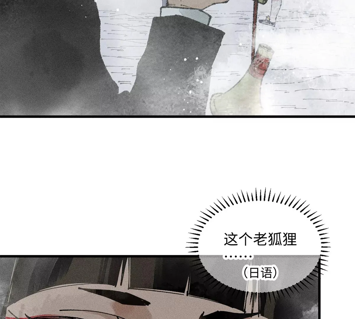 33回 黑白双门真面目，轻率南无陷阱入 第36页