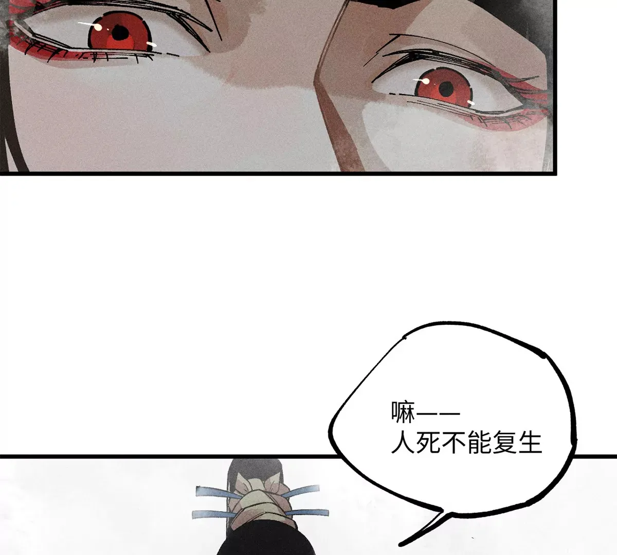 33回 黑白双门真面目，轻率南无陷阱入 第37页