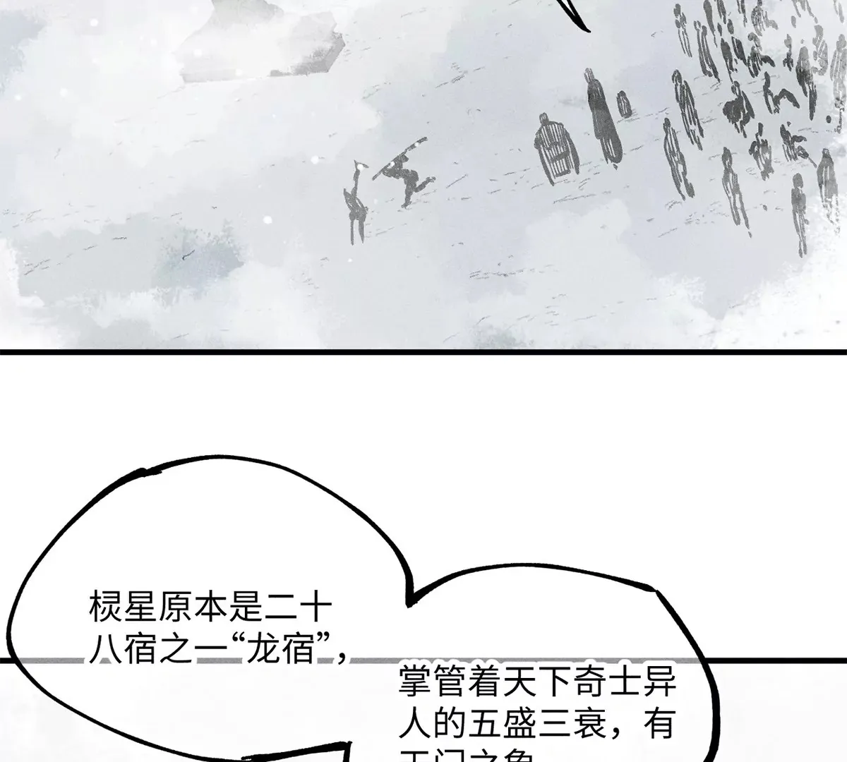 33回 黑白双门真面目，轻率南无陷阱入 第44页