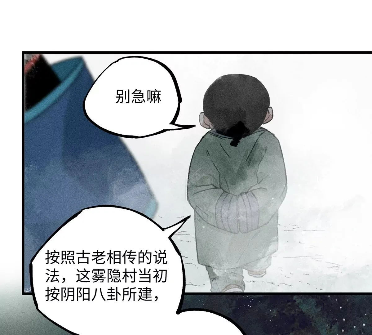 33回 黑白双门真面目，轻率南无陷阱入 第46页