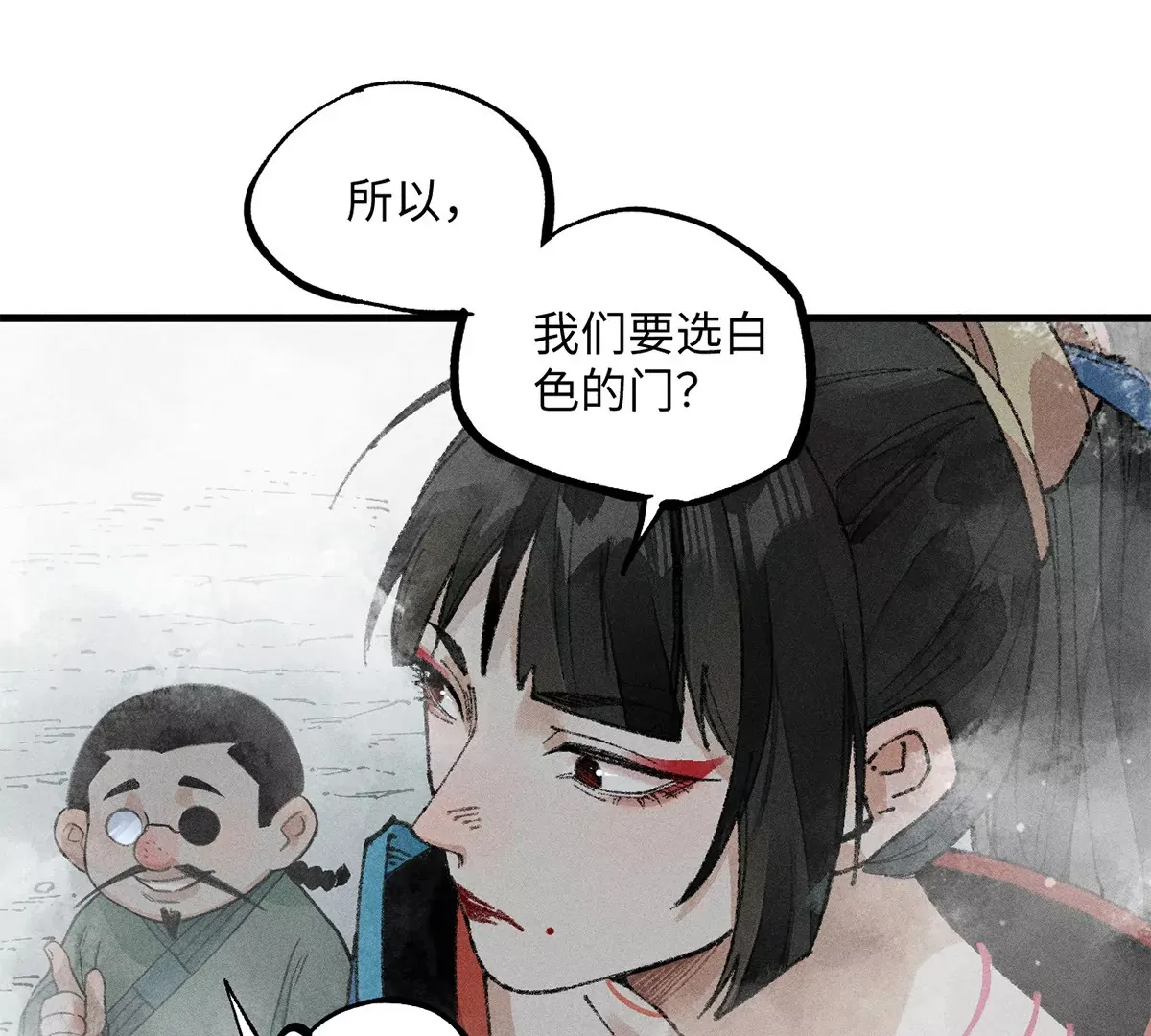 33回 黑白双门真面目，轻率南无陷阱入 第51页