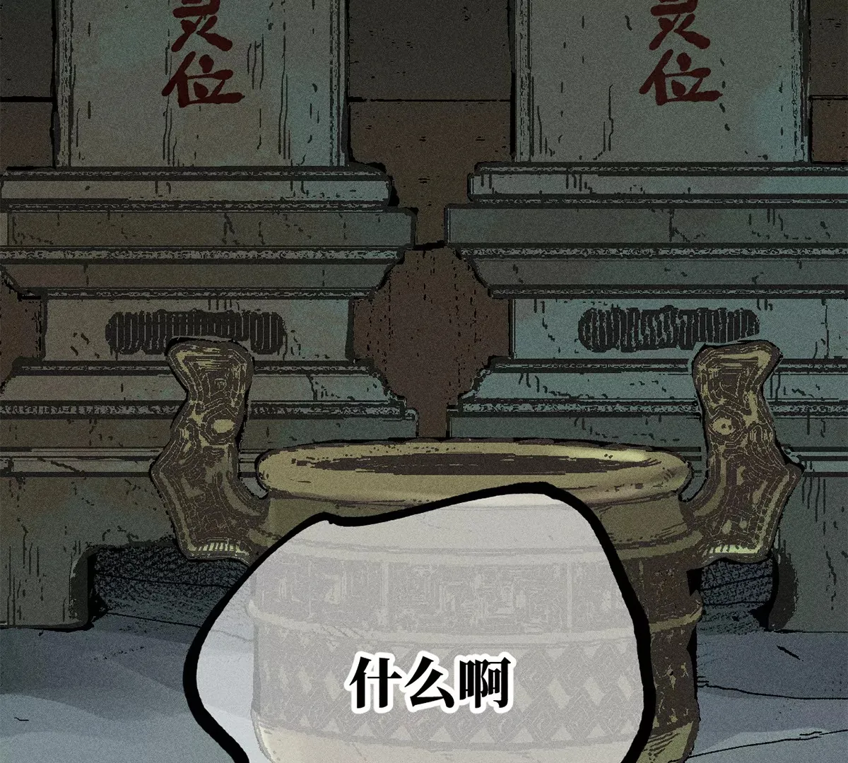 33回 黑白双门真面目，轻率南无陷阱入 第64页