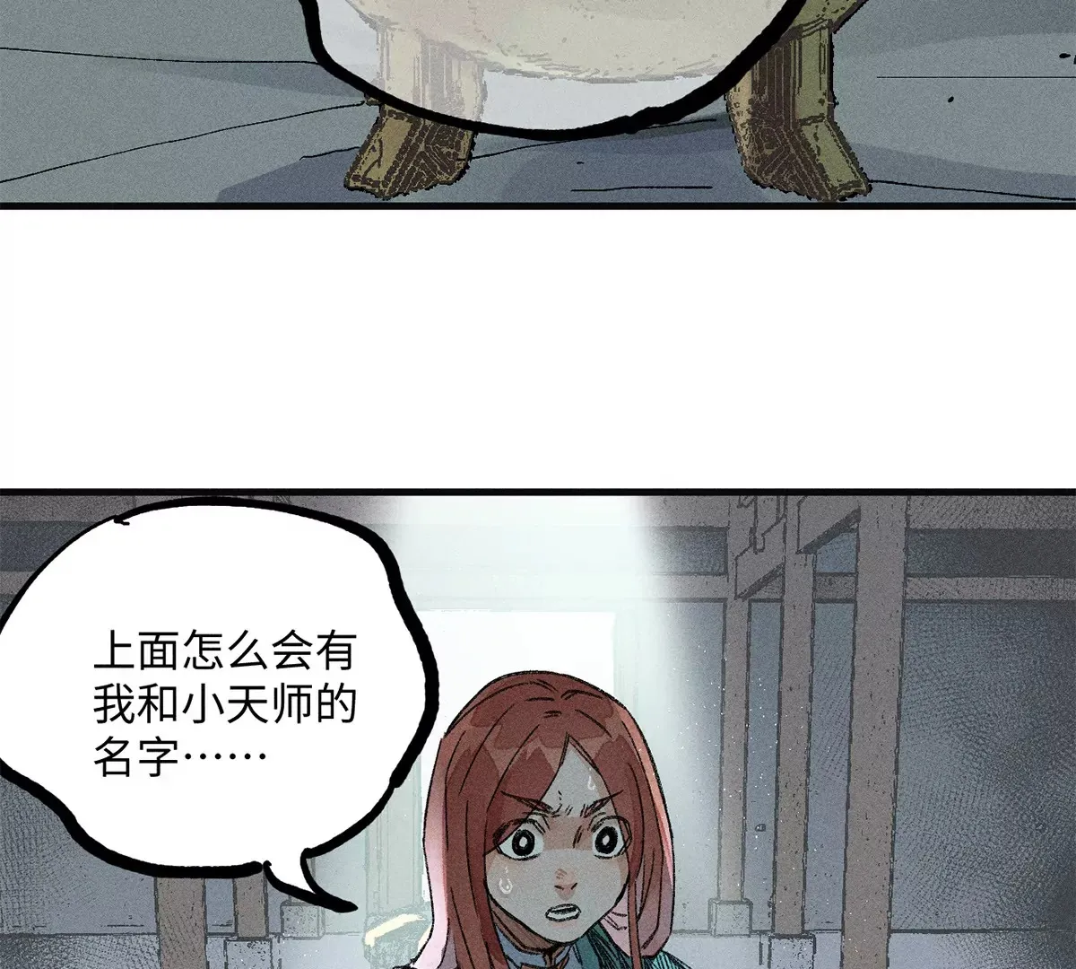 33回 黑白双门真面目，轻率南无陷阱入 第65页